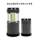 トレードワン スライド式ハンディランタン LSセット