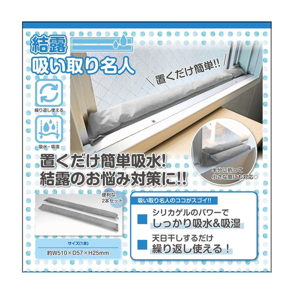 トレードワン 結露吸い取り名人 2個入 グレー