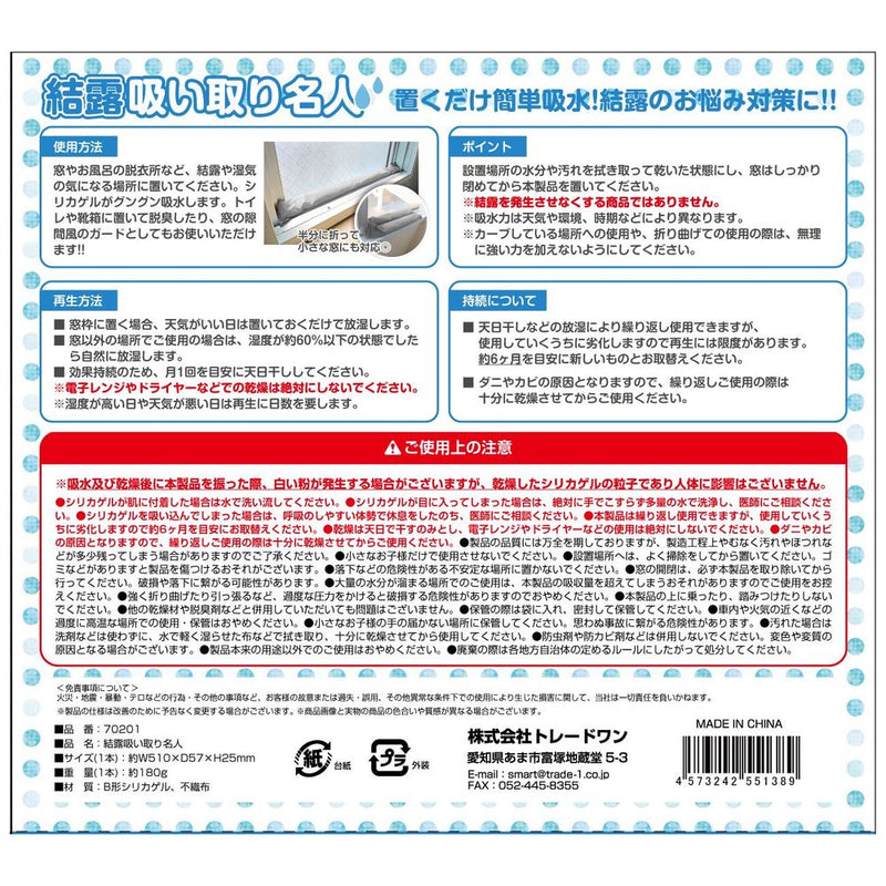 トレードワン 結露吸い取り名人 2個入 グレー