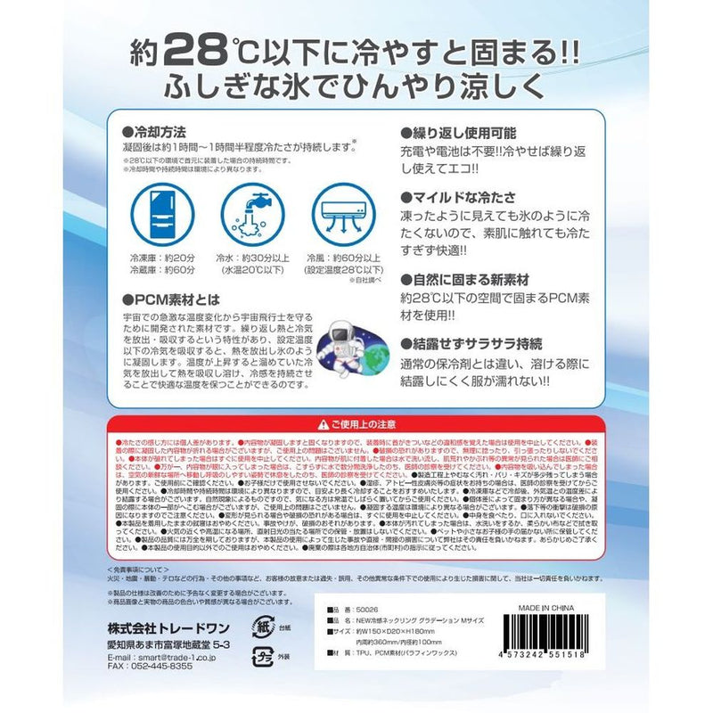 トレードワン NEW冷感ネックリング M