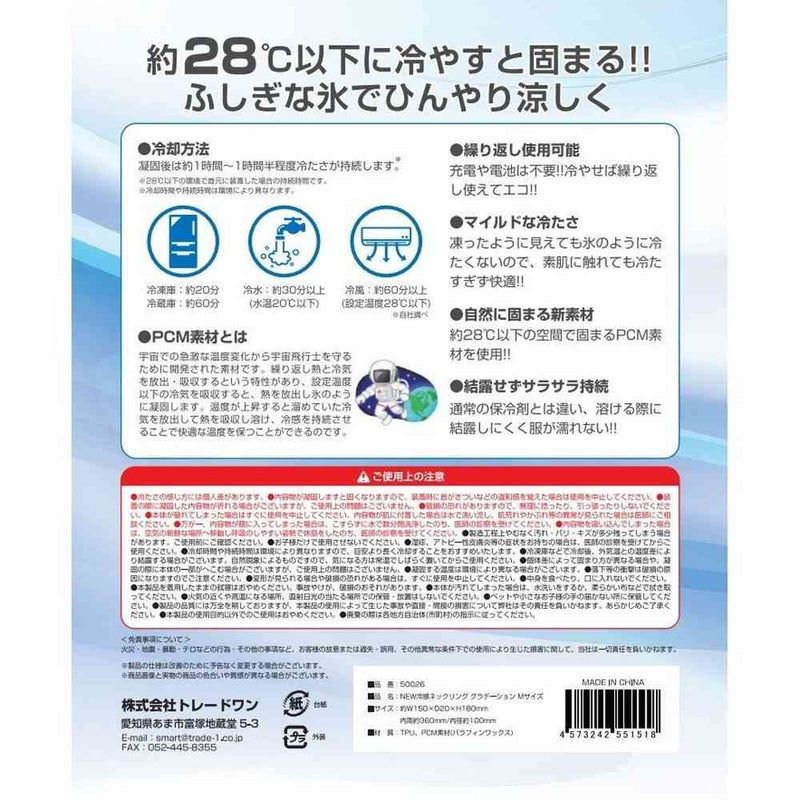 トレードワン 冷感ネックリング L