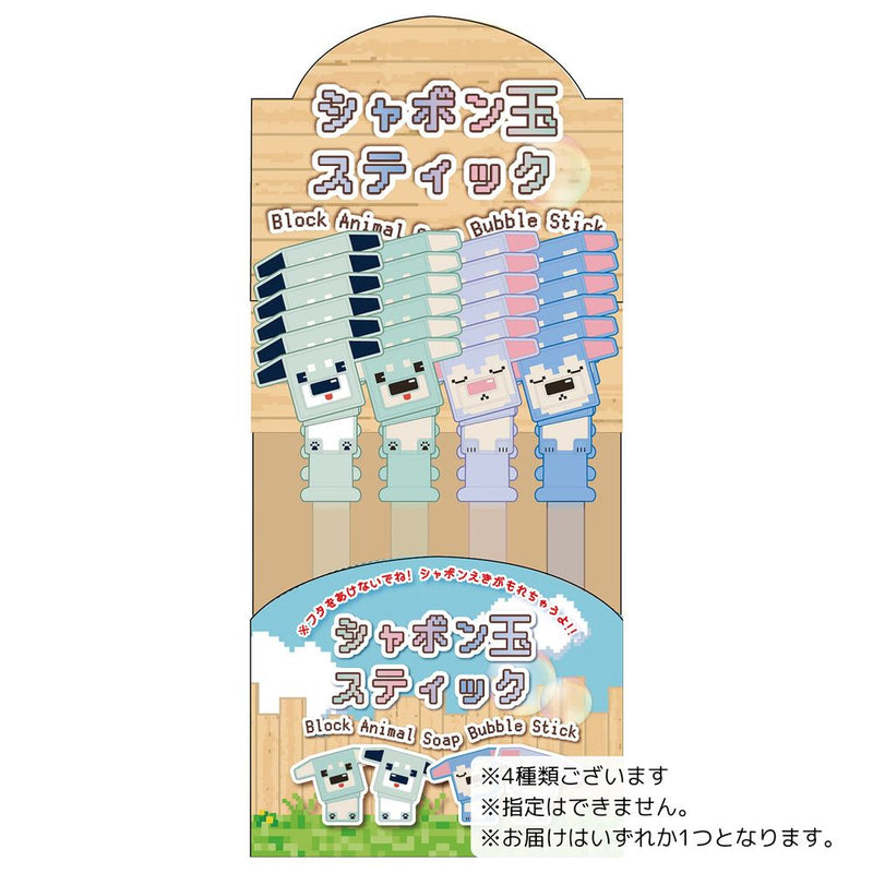 トレードワン シャボン玉ステック ブロックドッグ 色の選択不可 1個