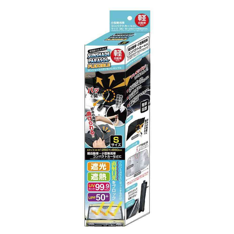 トレードワン 車用折りたたみ式サンシェードパラソル フレキシブル S