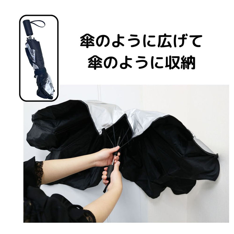トレードワン 車用折りたたみ式サンシェードパラソルフレキシブル S ブラック