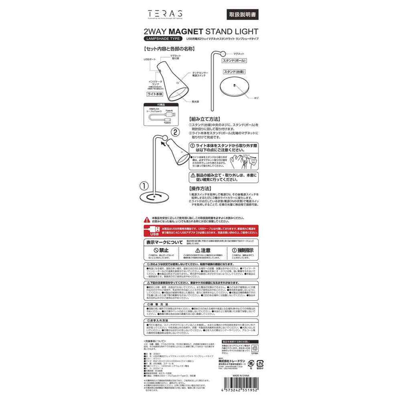 トレードワン USB充電式2ウェイマグネットスタンドライト ランプシェードタイプ 30821