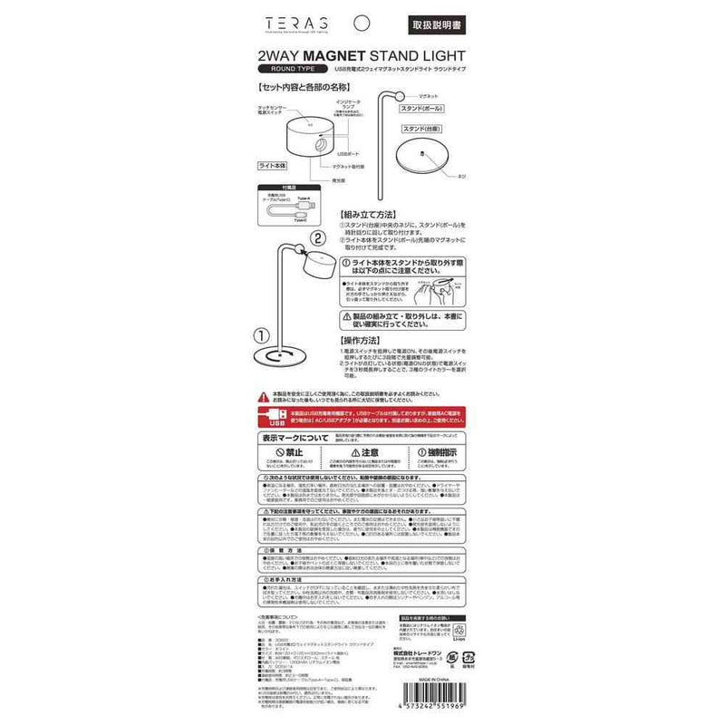 トレードワン USB充電式 2ウェイマグネットスタンドライト ラウンドタイプ