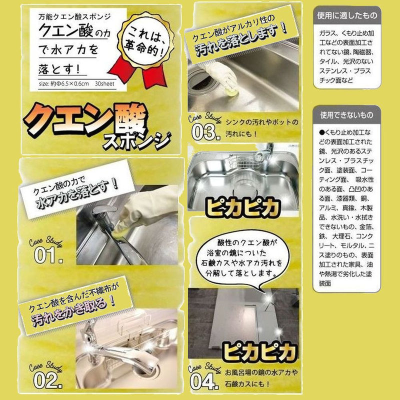 トレードワン 万能クエン酸スポンジ イエロー 30枚