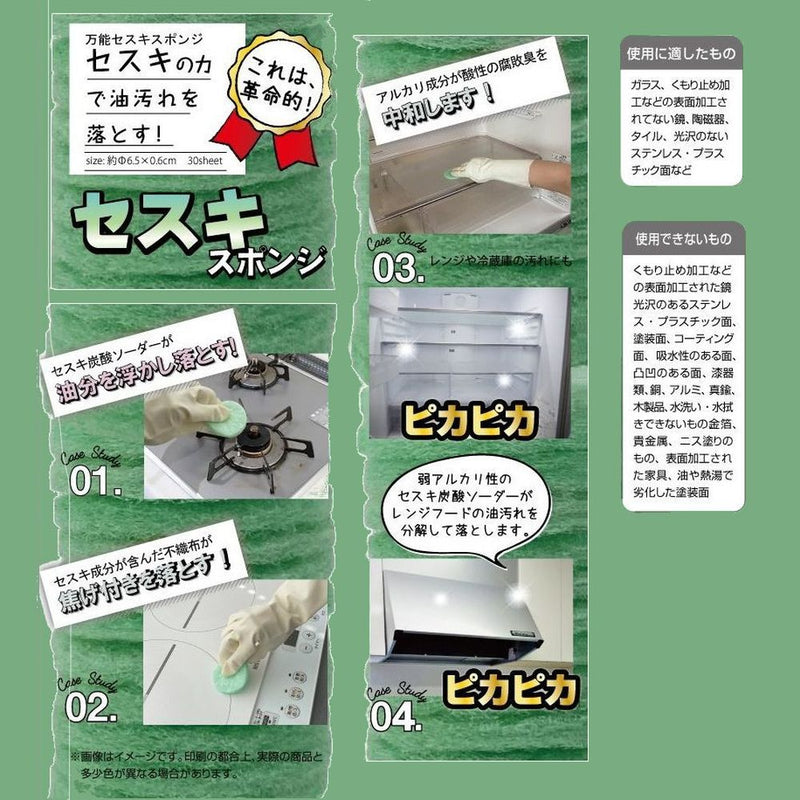 トレードワン 万能セスキスポンジ グリーン 30枚