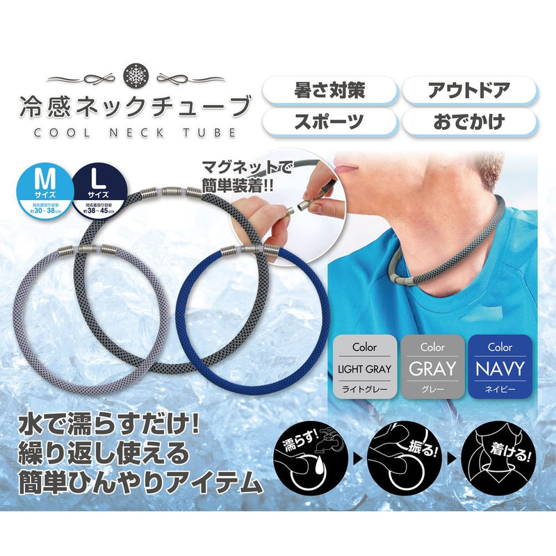 トレードワン 冷感ネックチューブ グレー M
