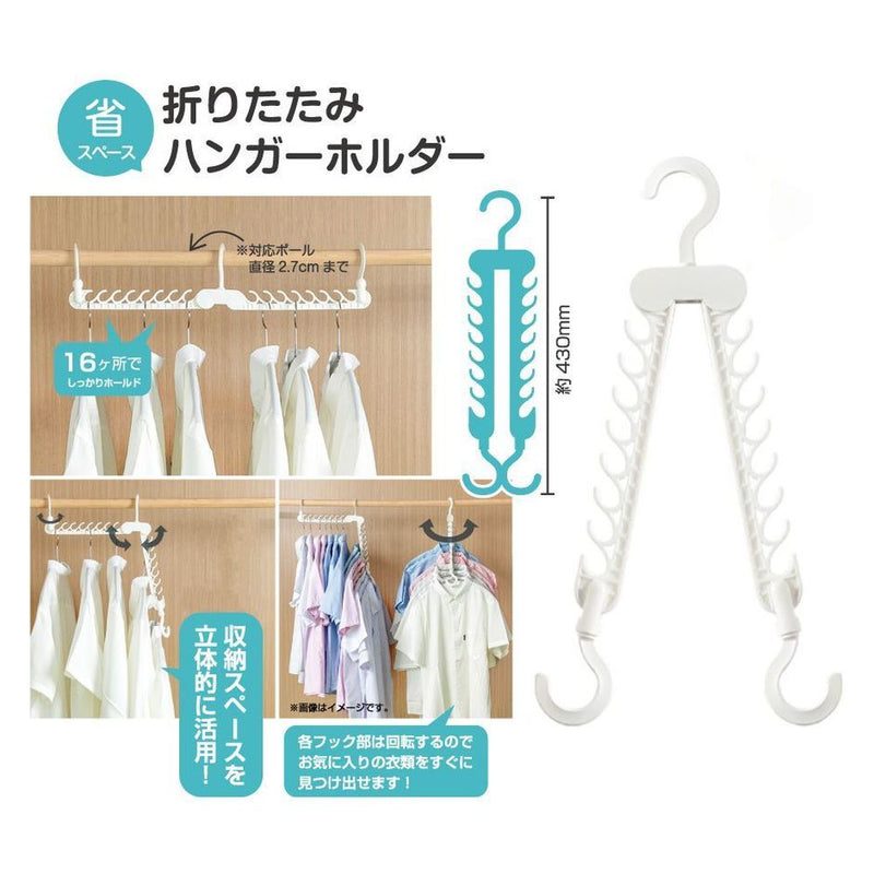 トレードワン 省スペース折りたたみハンガーホルダー  ホワイト
