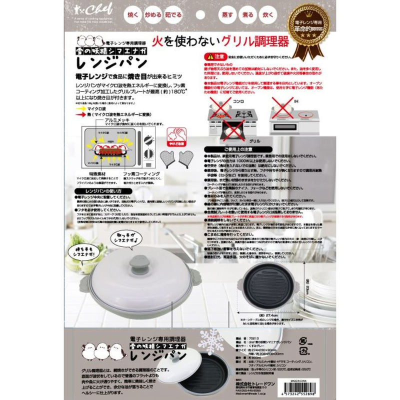 トレードワン chef  シマエナガレンジパン グレー