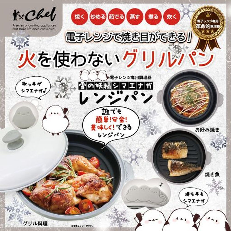 トレードワン chef  シマエナガレンジパン グレー
