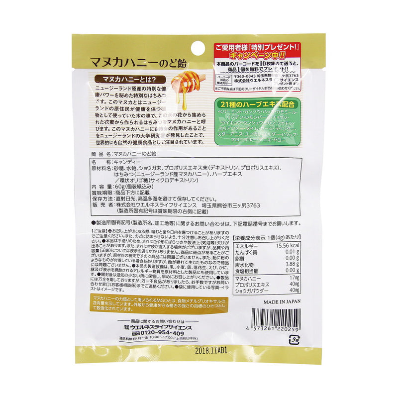 ◆Manuka honey throat lozenge 60g