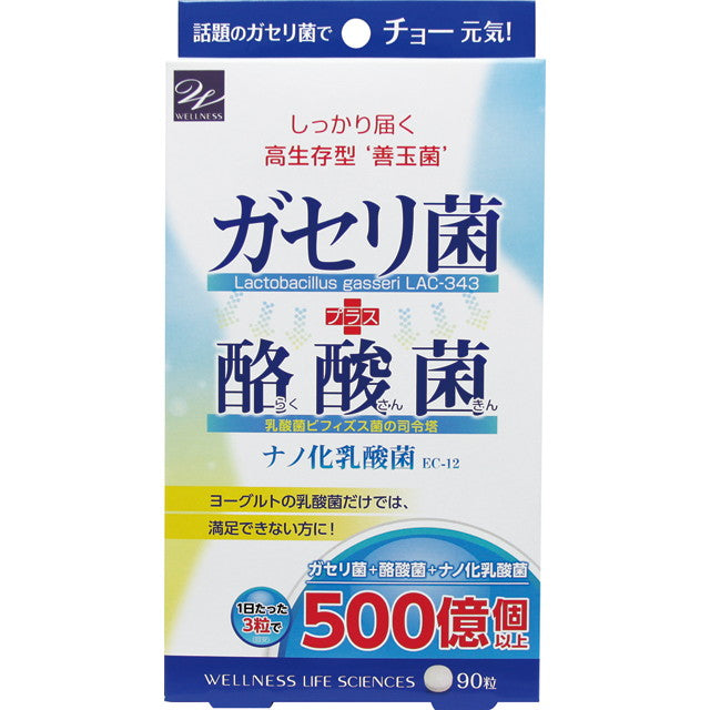 ◆ウエルネスライフサイエンス ガセリ菌＋酪酸菌 90粒