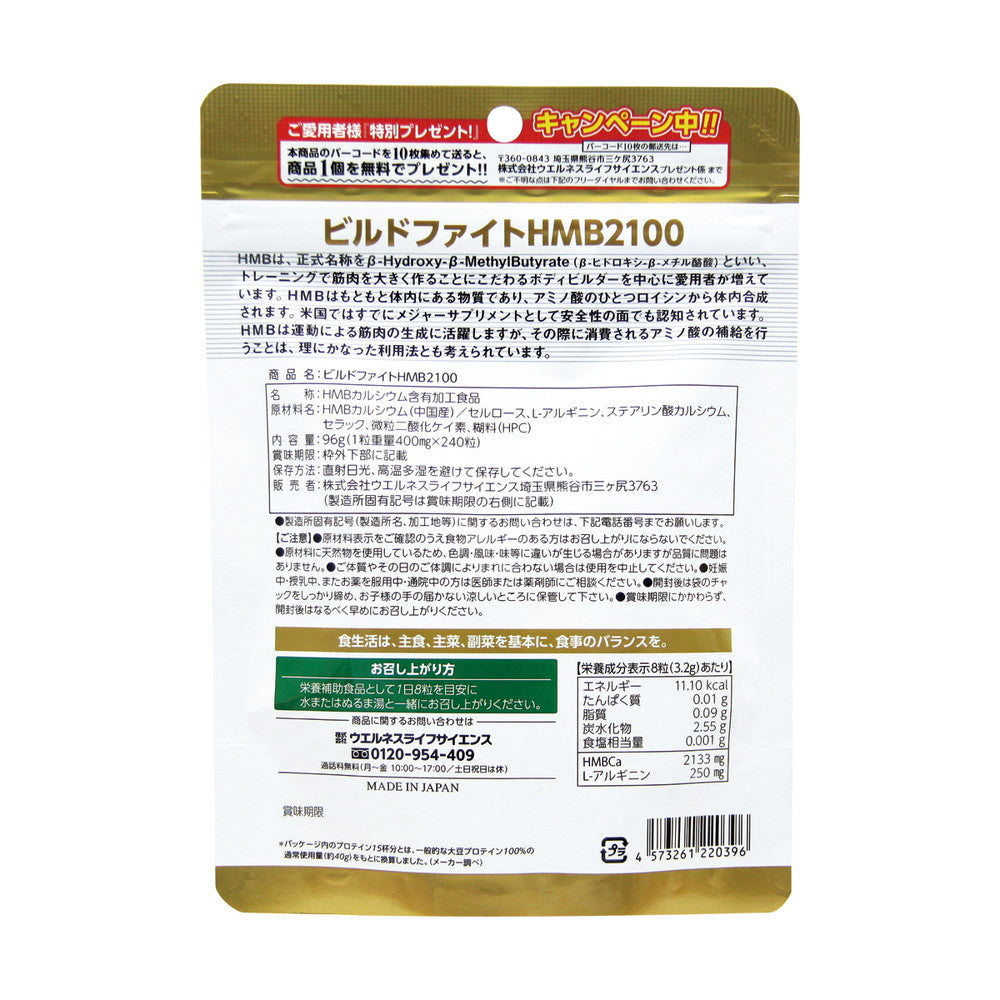 ビルドファイト ＨＭＢ2100 大容量パック 240粒×6パック ヒロポン ◇ビルドファイト HMB2100 大容量パック 240粒