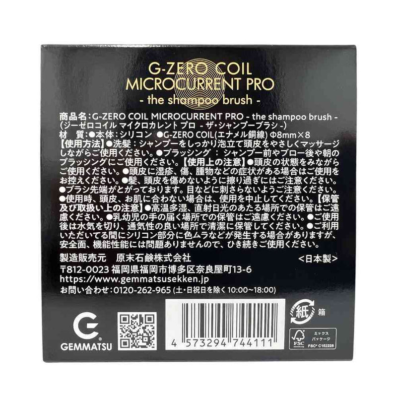 原末石鹸 G-ZERO COIL マイクロカレント プロ ザ・シャンプーブラシ 1個