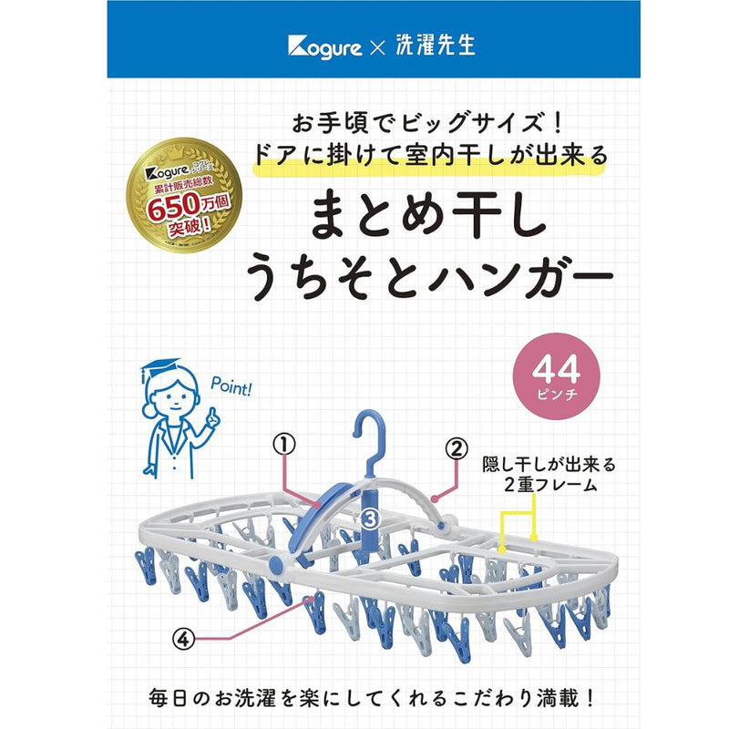 シービージャパン まとめ干しうちそとハンガー44P ブルー