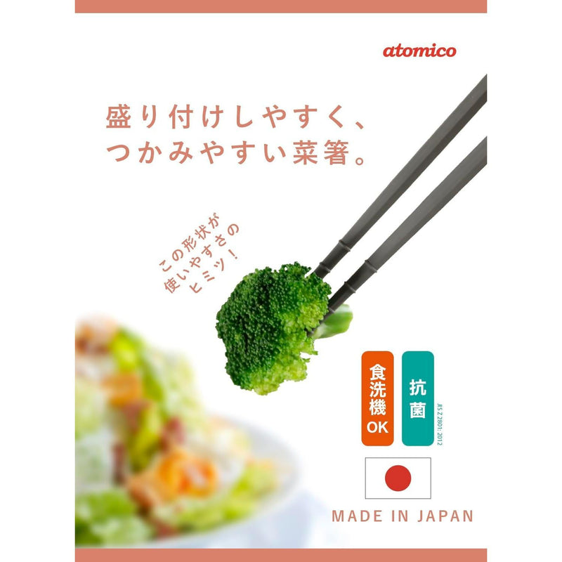 atomico アトミコ つかみやすい抗菌菜箸