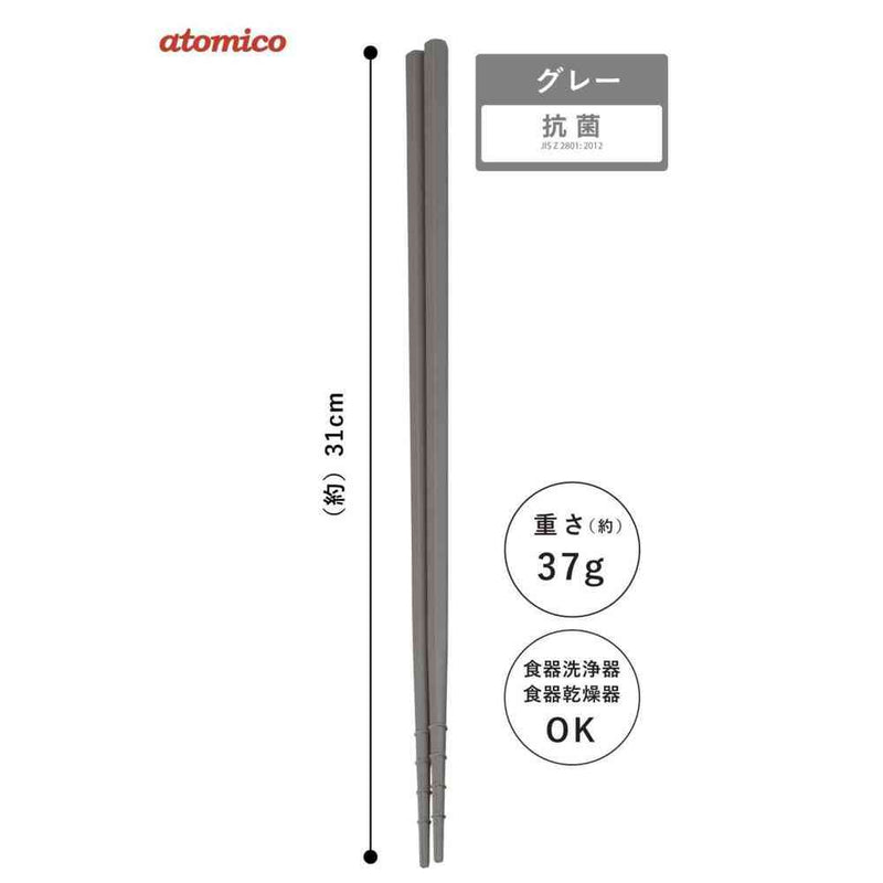 atomico つかみやすい菜箸 抗菌 1膳