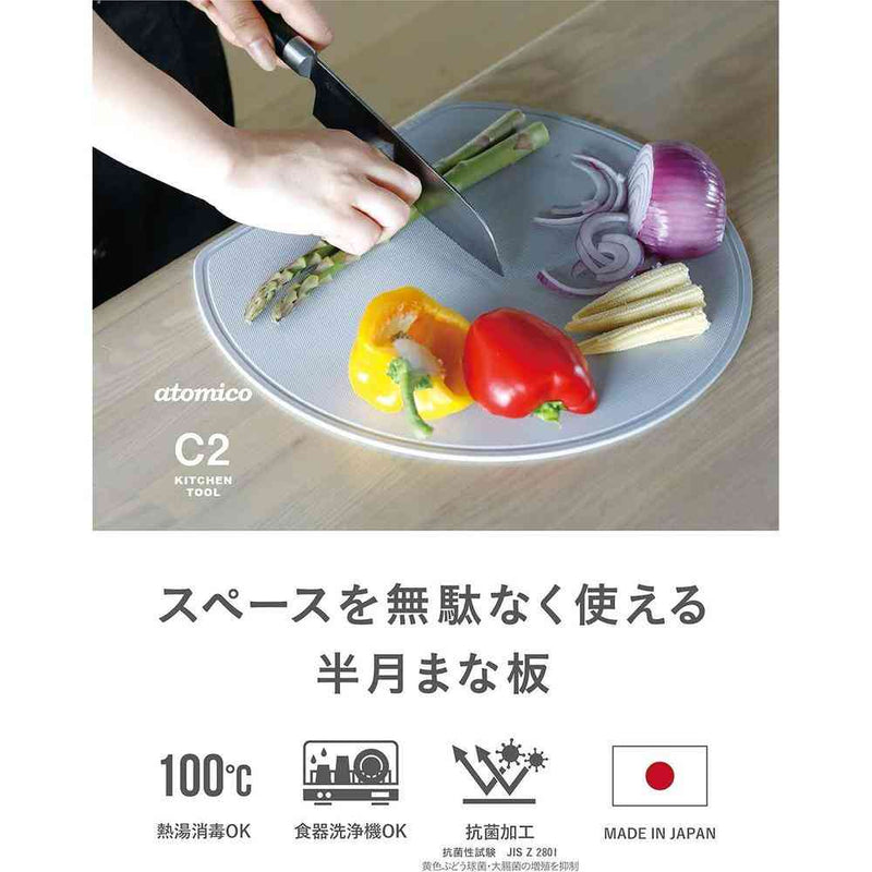 atomico スペースを無駄なく使える半月まな板 1枚