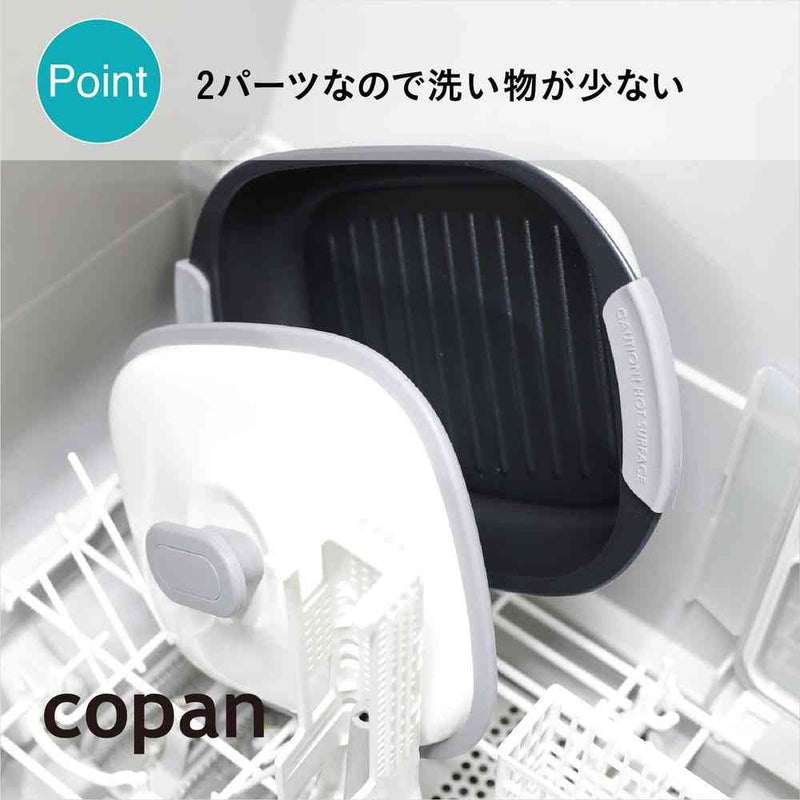 copan レンジグリル レクタングル 1個