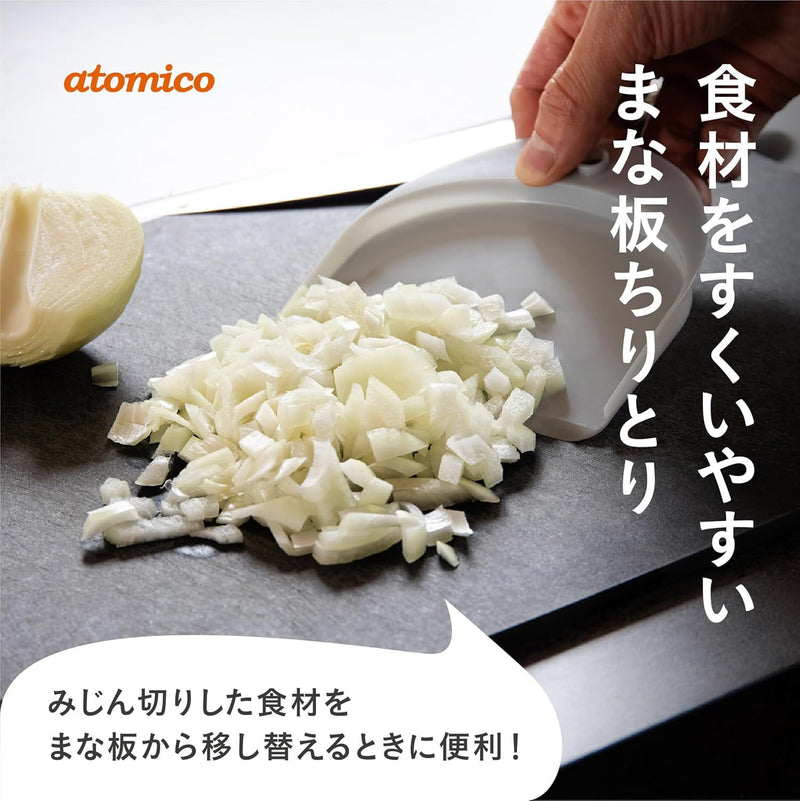 atomico アトミコ 食材がすくいやすいまな板ちりとり