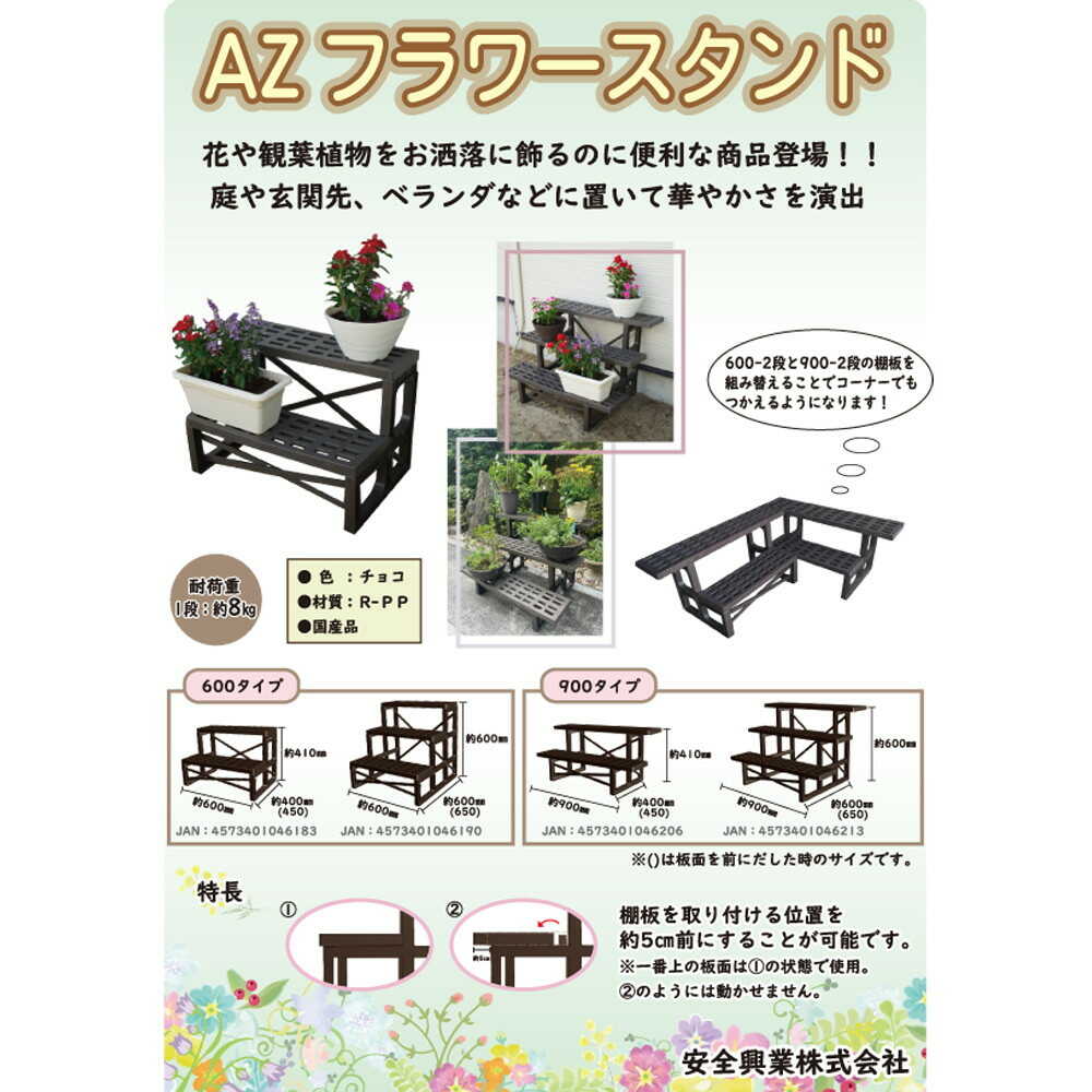 Amazon | AZフラワースタンド 600 2段 | フラワースタンド・園芸