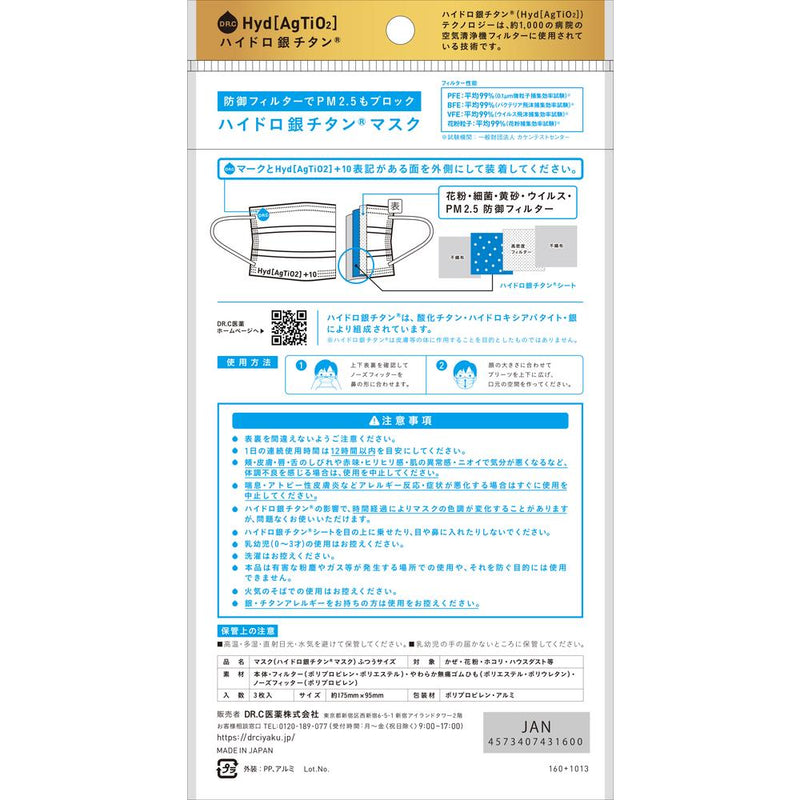 DRC ハイドロ銀チタンマスク＋10 普通サイズ 3枚入り