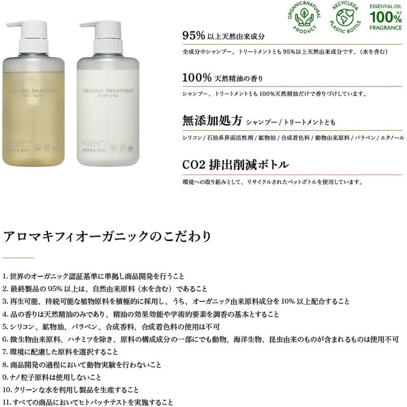 ビジナル アロマキフィ オーガニックシャンプー モイストシャイン 480ml