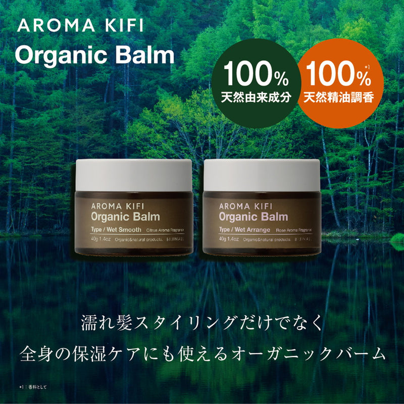 ビジナル アロマキフィ オーガニックバーム ウェットアレンジ 40g