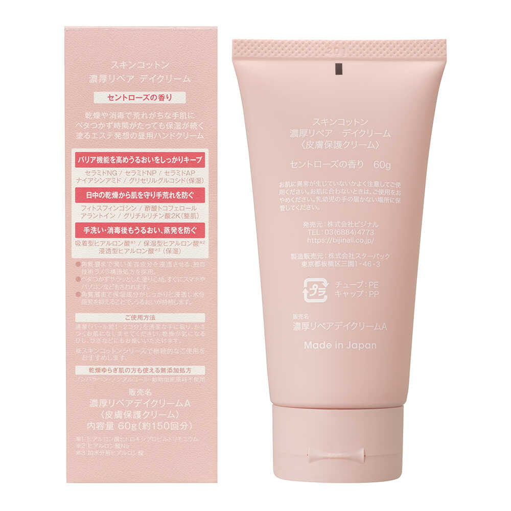 ビジナル スキンコットン 濃厚リペア デイクリーム 60g