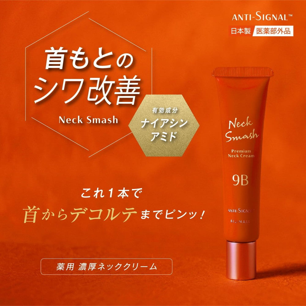 医薬部外品】ビジナル アンチシグナル ネックスマッシュ 20g