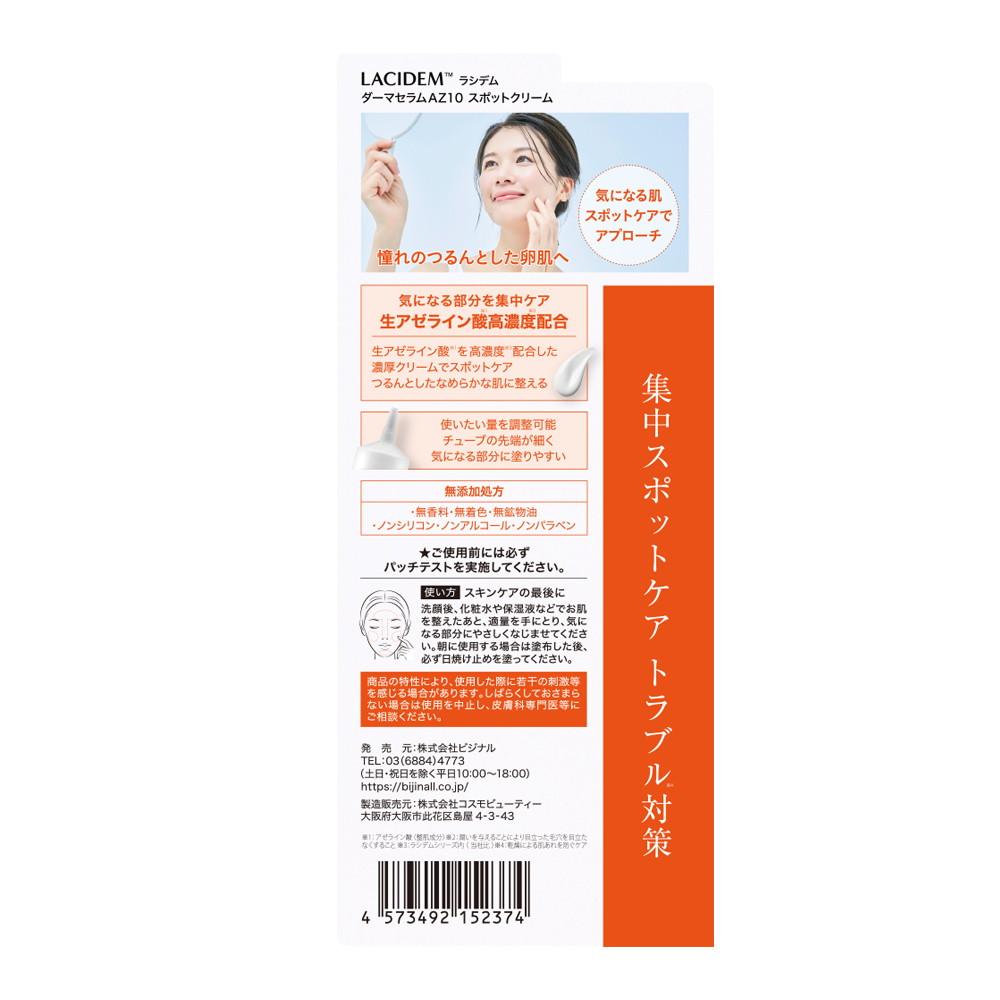 a CELL CREAM 50g 10個セット ラシデム ダーマセラムAZ10 スポットクリーム 20g