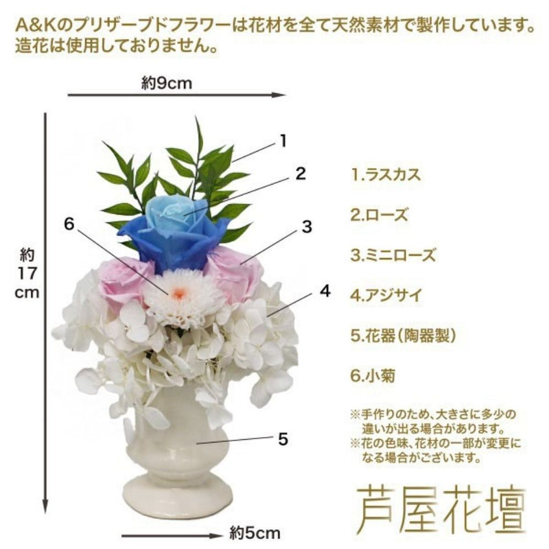 プリザードフラワー 詩 花器付き AKM-012 メーカー直送 ▼返品・キャンセル不可【他商品との同時購入不可】
