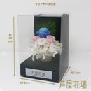 プリザードフラワー 詩 花器付き AKM-012 メーカー直送 ▼返品・キャンセル不可【他商品との同時購入不可】