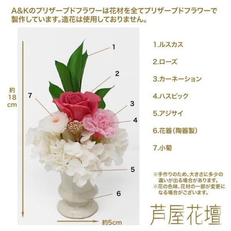 プリザードフラワー 撫子 花器付き AKF-033 メーカー直送 ▼返品・キャンセル不可【他商品との同時購入不可】