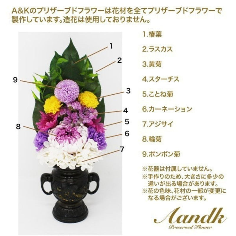 プリザードフラワー 紫翠 花器なし AKF-076 メーカー直送 ▼返品・キャンセル不可【他商品との同時購入不可】
