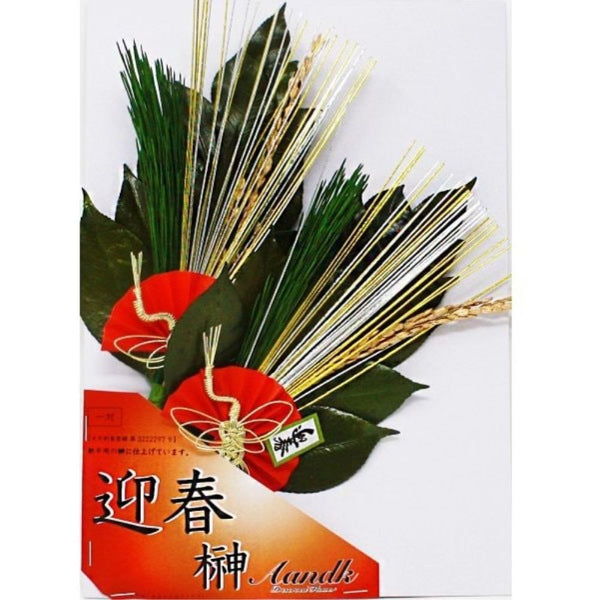 迎春榊 GSK-001 メーカー直送 ▼返品・キャンセル不可【他商品との同時購入不可】