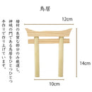 ミニ S 榊丸立て 鳥居付き 神棚セット ST-034 メーカー直送 ▼返品・キャンセル不可【他商品との同時購入不可】