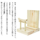 ミニ S 榊丸立て 鳥居付き 神棚セット ST-034 メーカー直送 ▼返品・キャンセル不可【他商品との同時購入不可】