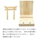 ミニ S 榊丸立て 鳥居付き 神棚セット ST-034 メーカー直送 ▼返品・キャンセル不可【他商品との同時購入不可】