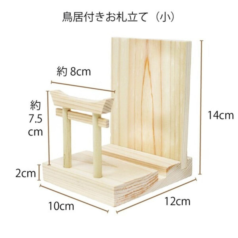 ミニ S 荒神松丸立て 鳥居付き 神棚セット メーカー直送 ▼返品・キャンセル不可【他商品との同時購入不可】