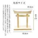 ミニ SS 金の榊丸立て 鳥居付神棚大セット ST-046 メーカー直送 ▼返品・キャンセル不可【他商品との同時購入不可】