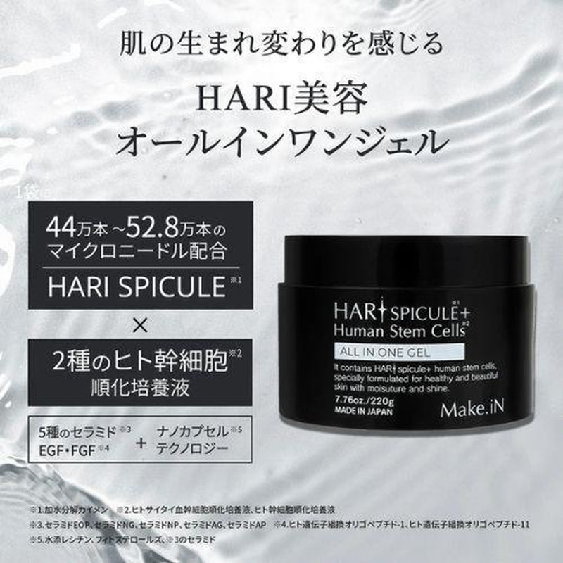 Make.iN HARIスピキュール+ヒトカン細胞 オールインワンジェル  220g