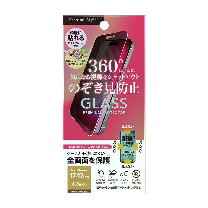 PGA iPhone 17／17 Pro／16 Pro用 液晶全画面保護ガラス 360°のぞき見防止 13g