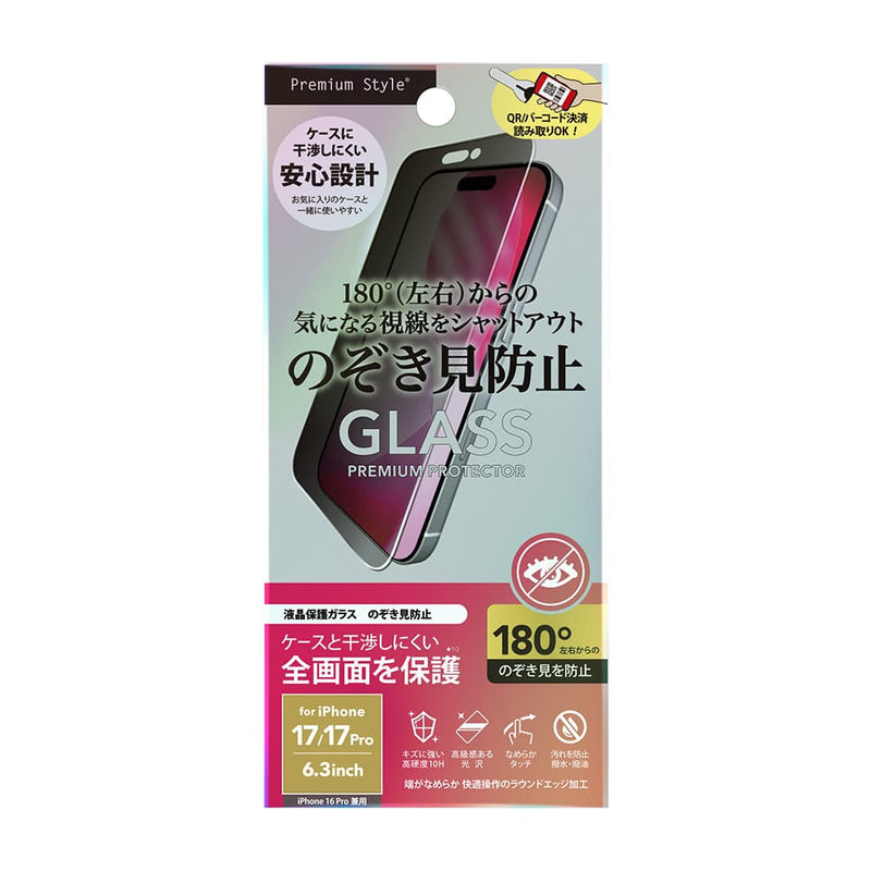 PGA iPhone 17／17 Pro／16 Pro用 液晶全画面保護ガラス 180°のぞき見防止 13g