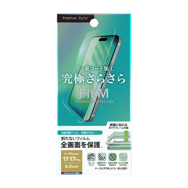 PGA iPhone 17／17 Pro／16 Pro用 液晶全画面保護フィルム 究極さらさら 3g