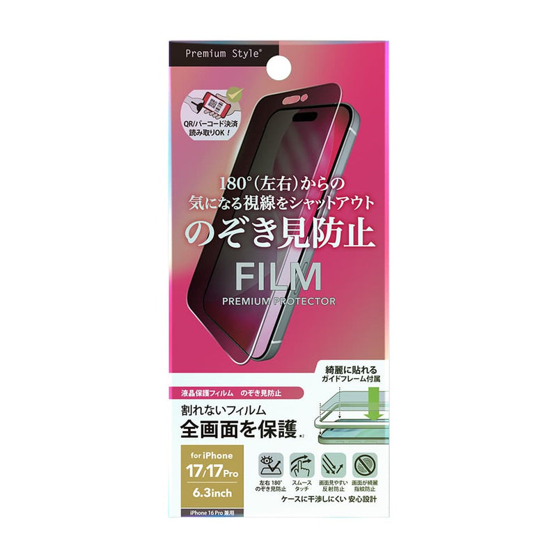 PGA iPhone 17／17 Pro／16 Pro用 液晶全画面保護フィルム 180°のぞき見防止 3g