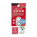 PGA iPhone 17／16／16 Plus用 カメラフルプロテクター クリア PG-25ACLG01CL 2g