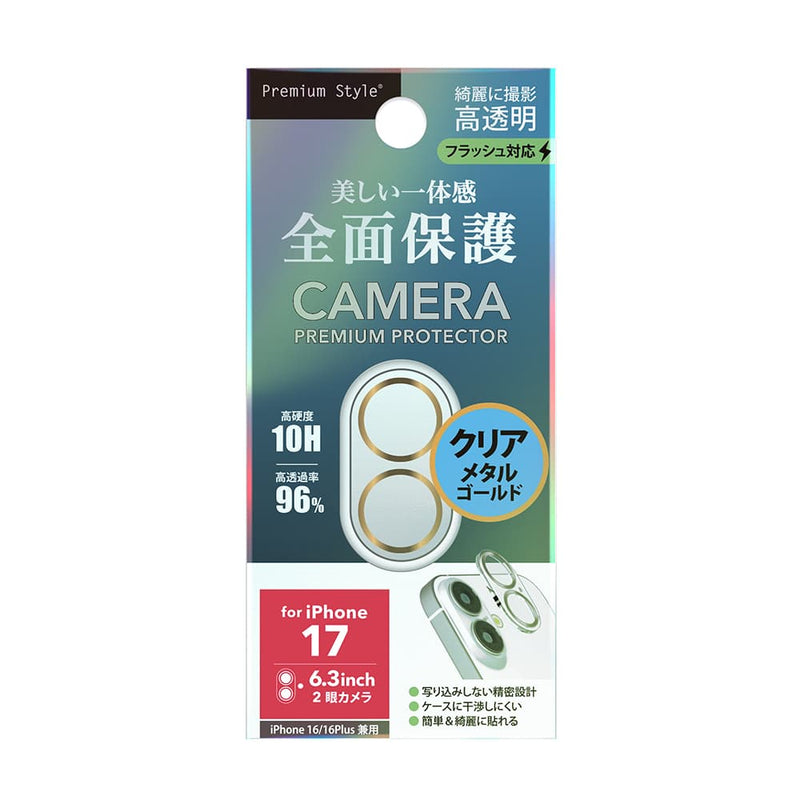PGA iPhone 17／16／16 Plus用 カメラフルプロテクター クリア／メタルゴールド 2g